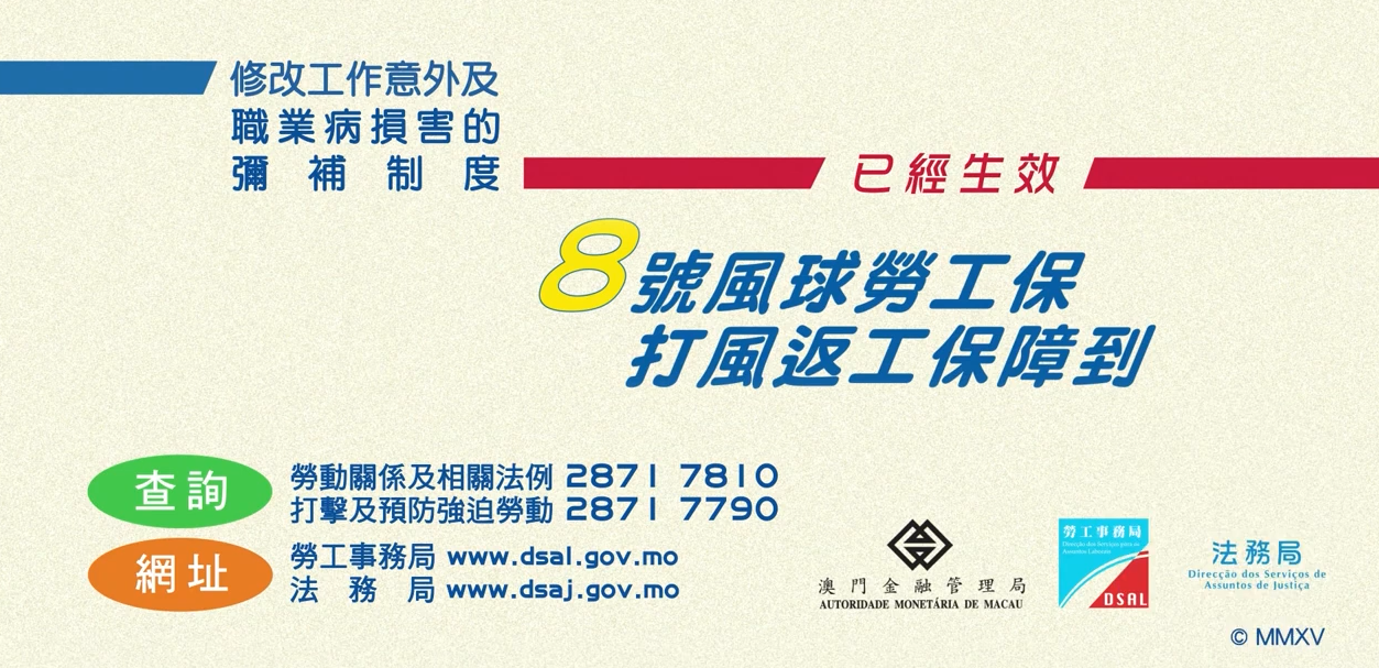 (越南文) Chương bảo hiểm bão số 8 Sửa đổi chế độ bồi thường thiệt hại do sự cố ngoài ý muốn và bệnh nghề nghiệp八号风球保险